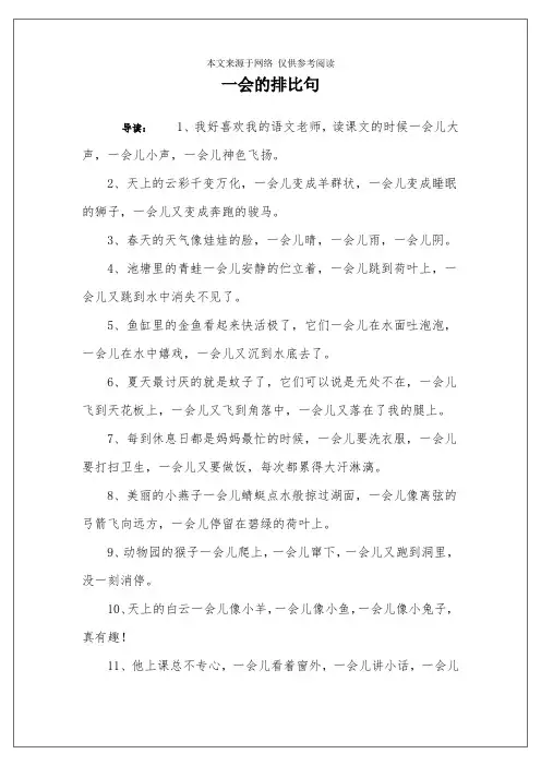 一会的排比句