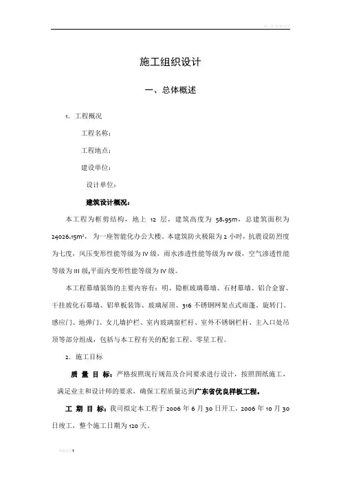 幕墙工程施工组织设计方案 (2)