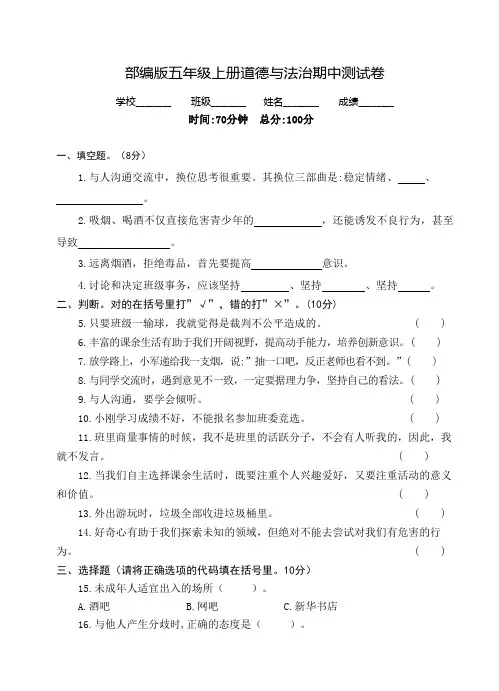 部编版道德与法治五年级上册《期中测试题》(含答案)