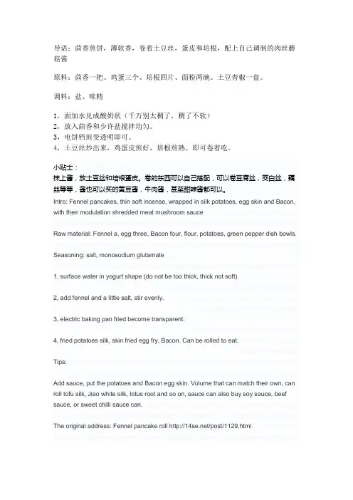 茴香煎饼卷做法