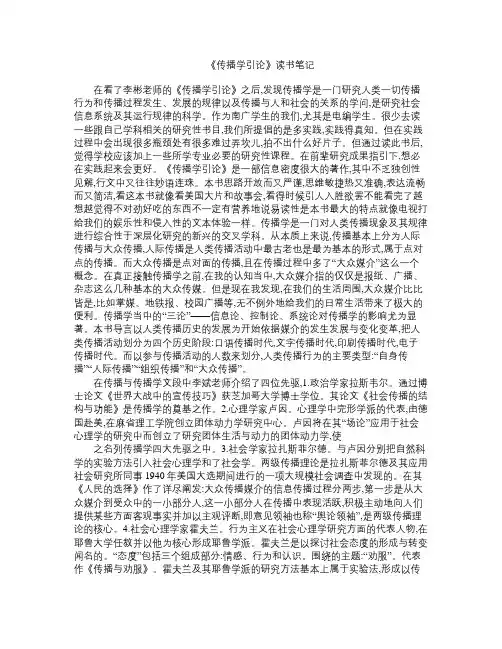 《传播学引论》读书笔记