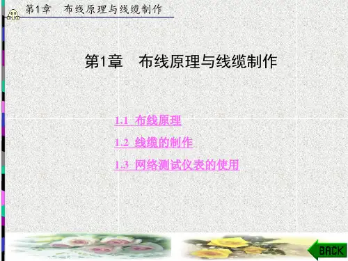 网络工程设计与实践(第二版)章 (1)