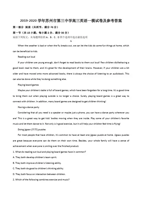 2019-2020学年苏州市第三中学高三英语一模试卷及参考答案