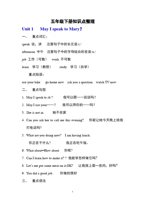 (完整版)科普版小学英语五年级下册知识整理