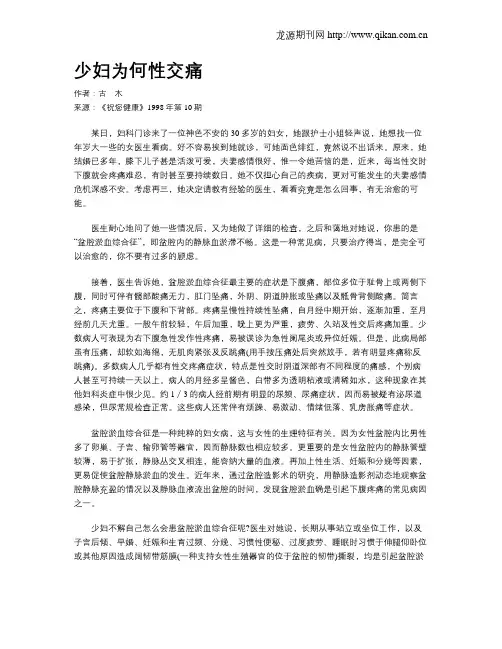少妇为何性交痛