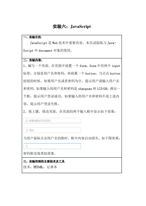 Web技术应用基础实验6