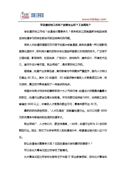 学动漫好找工作吗？前景怎么样？工资高吗？