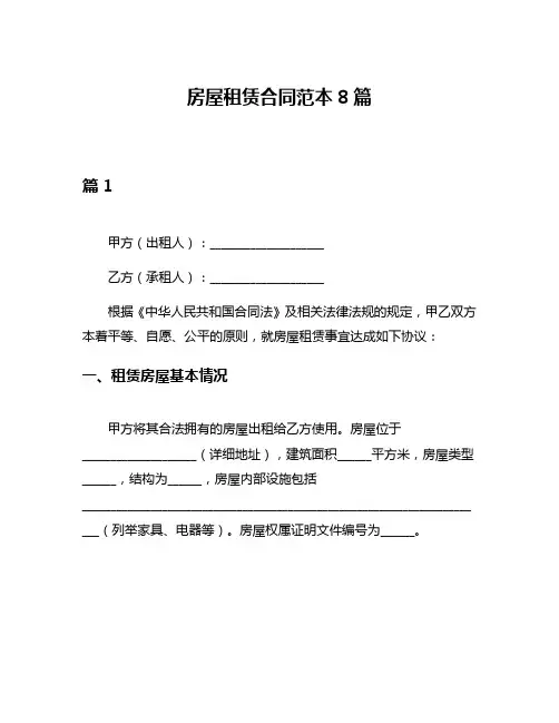 房屋租赁合同范本8篇