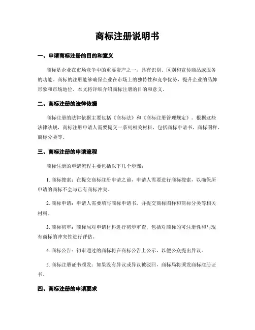 商标注册说明书