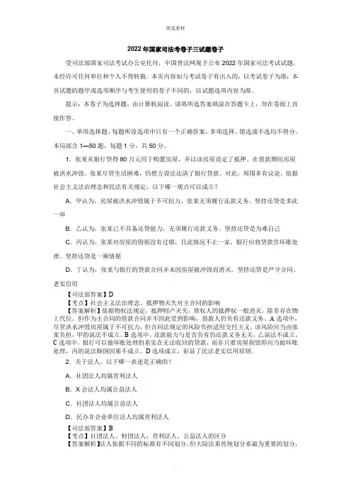 国家司法考试卷三真题试卷及解析