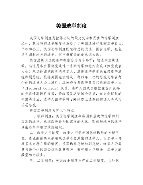 美国选举制度
