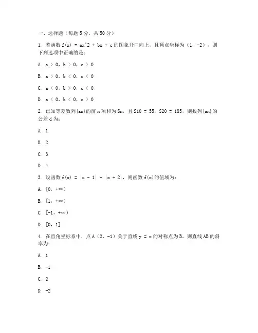 华中师范大学高三数学试卷
