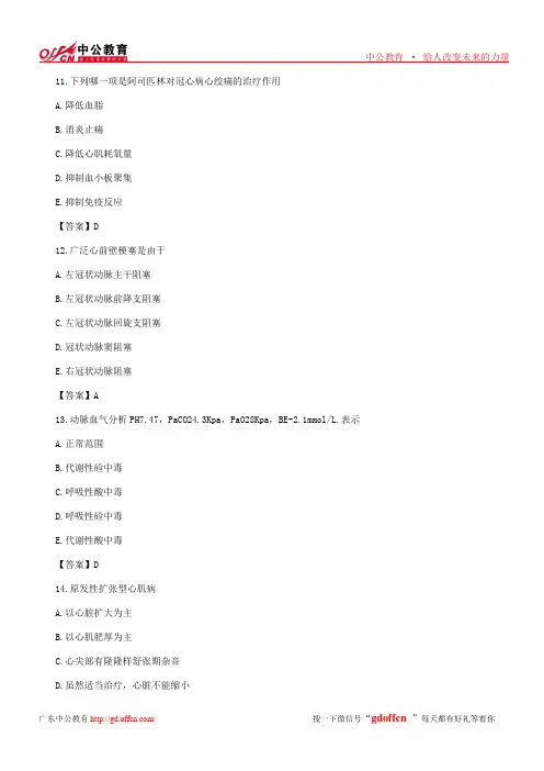 2013年度执业医师考试内科学综合测试试题及答案(3)