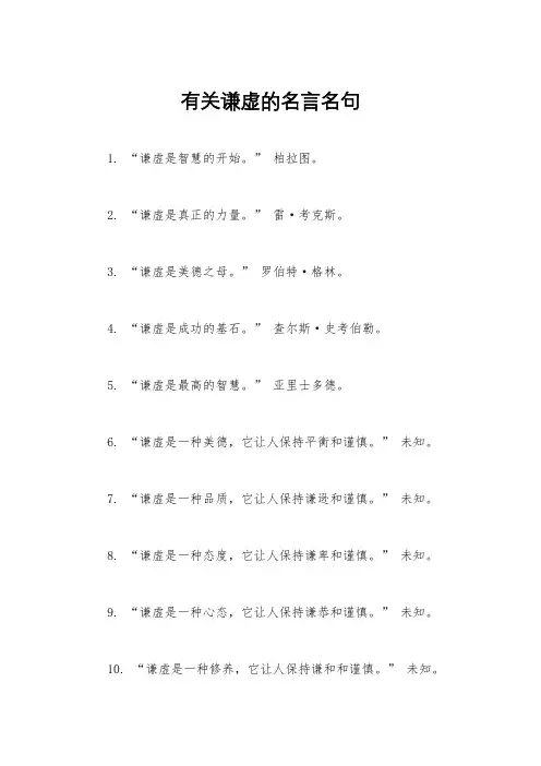 有关谦虚的名言名句