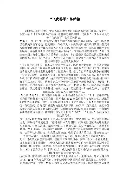 捷径教育语文阅读冲刺练习--“飞虎将军”陈纳德