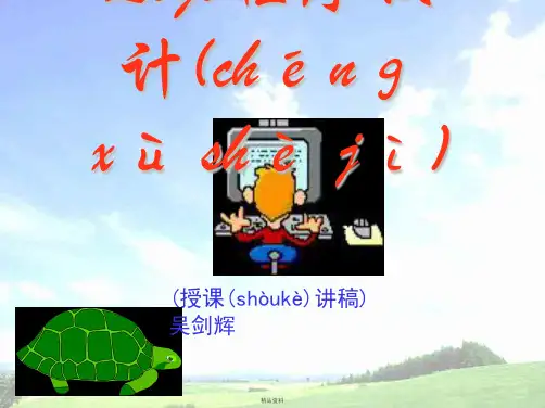 信奥赛Logo程序设计-02海龟作图