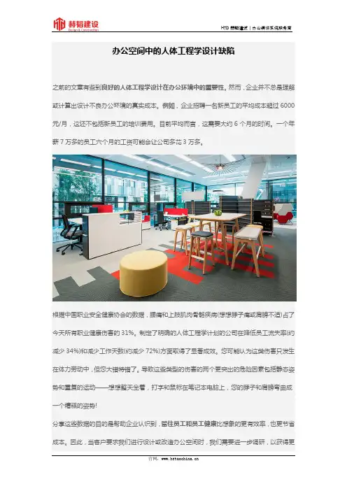 办公空间中的人体工程学设计缺陷