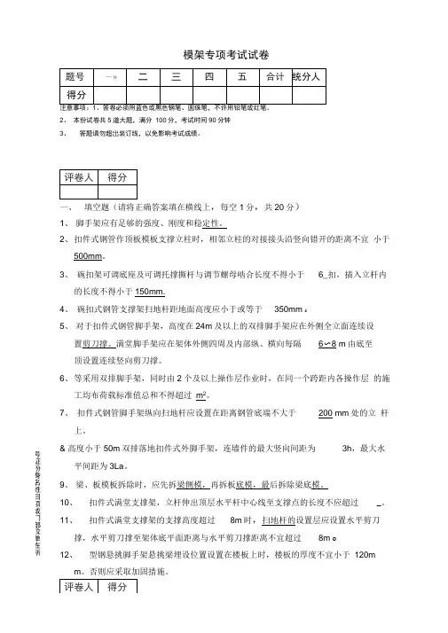 模架考试试题及答案