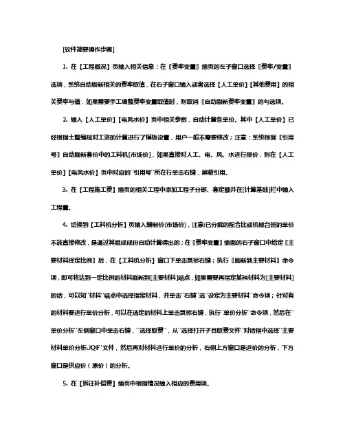 预算软件简要操作步骤