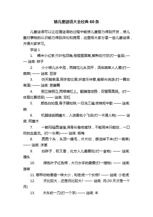 猜儿童谜语大全经典60条