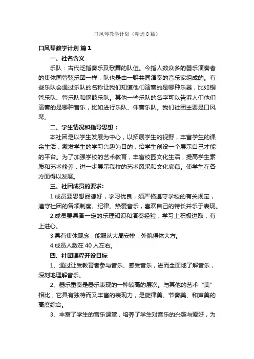 口风琴教学计划（精选8篇）