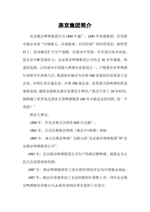 燕京简介