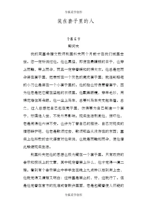 装在套子里的人原文