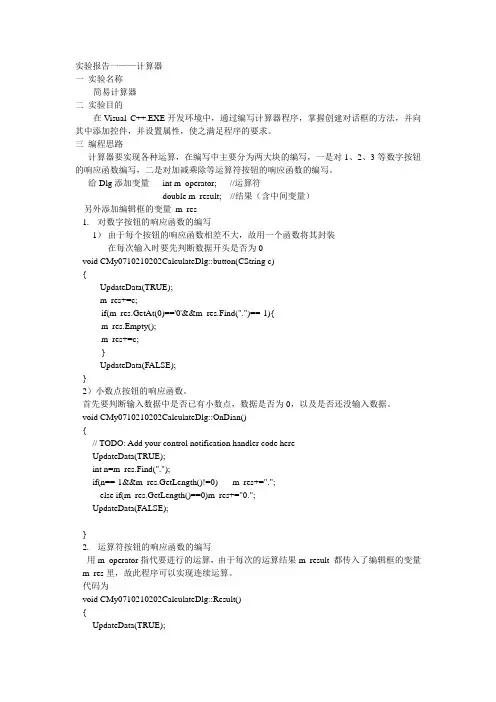 MFC计算器实验报告