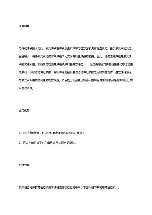 激光焊接焊缝跟踪