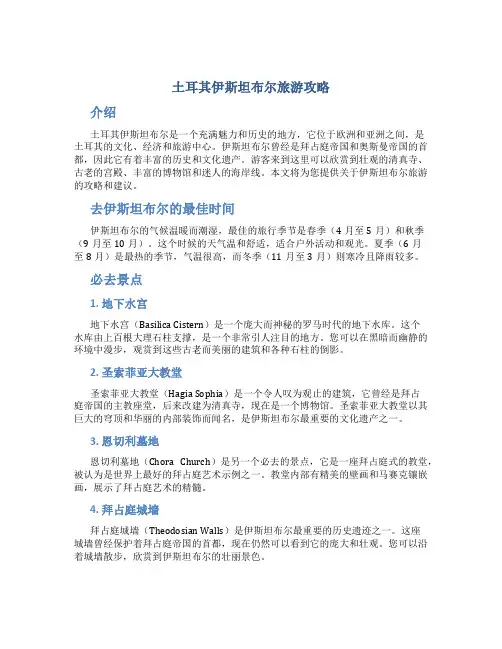 土耳其伊斯坦布尔旅游攻略