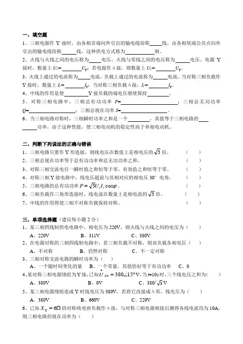 第五章 三相交流电路习题