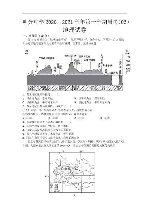 高二区域地理(亚洲)周考
