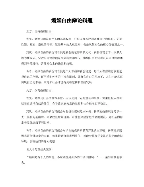 婚姻自由辩论辩题