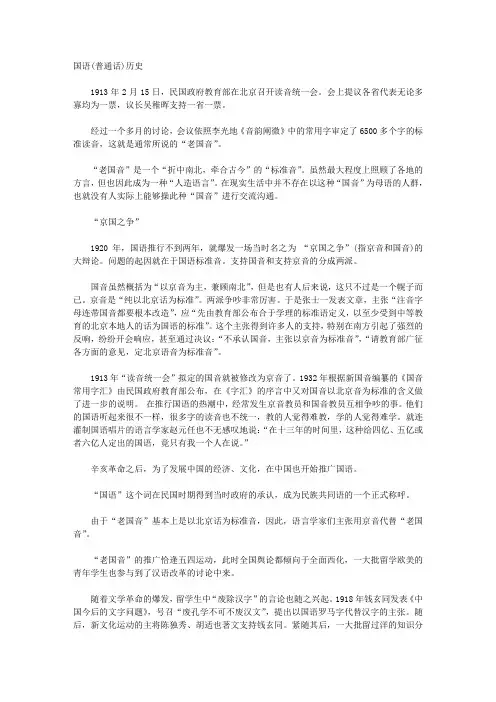 国语(普通话)历史