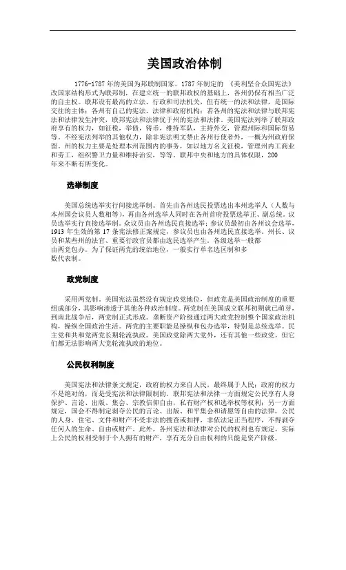 美国政治体制