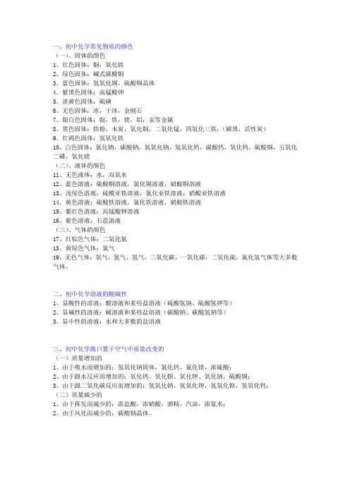 初中化学常见物质的颜色