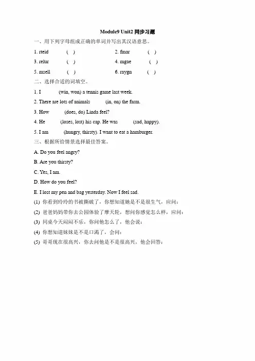 (三起点)外研版五年级英语上册《Module9_Unit2同步习题》