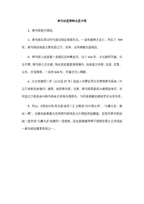 高句丽是朝鲜还是中国