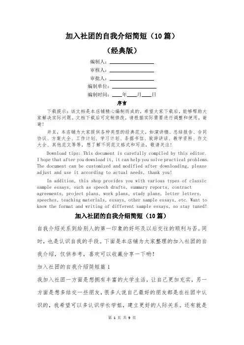 加入社团的自我介绍简短(10篇)