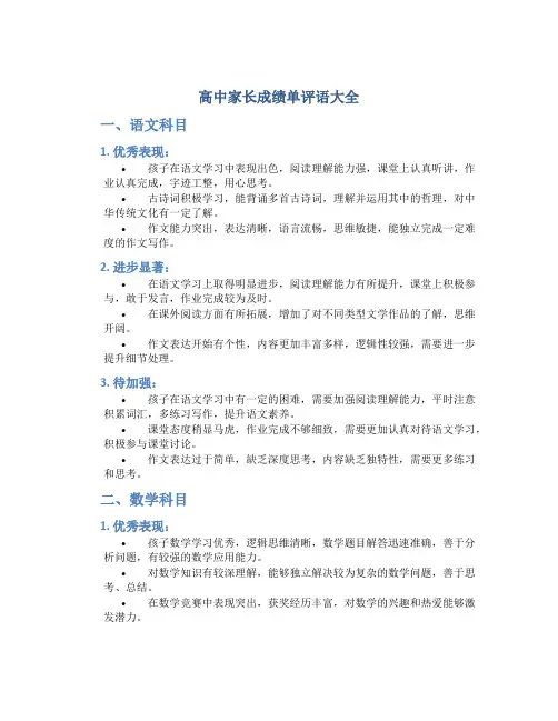 高中家长成绩单评语大全