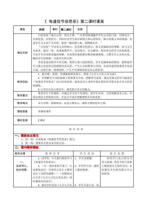 1小语三上《每逢佳节倍思亲》第二课时教案+实录+反思