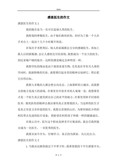 感恩医生的作文