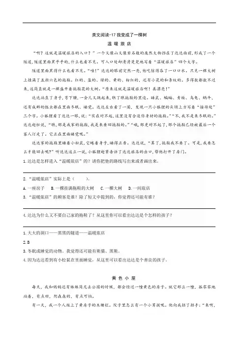 部编版三年级下册语文类文阅读-17我变成了一棵树