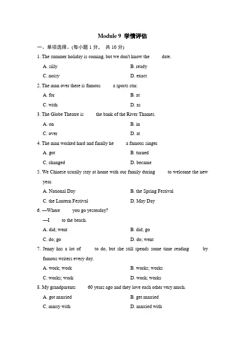 外研版英语七年级下册Module 9学情测评卷(含答案)