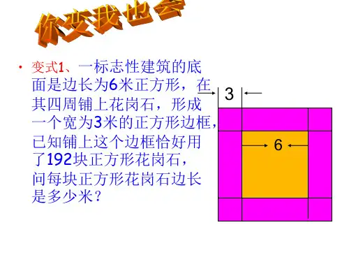 一元一次方程的应用2(PPT)2-2