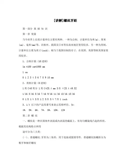 [讲解]螺丝牙距