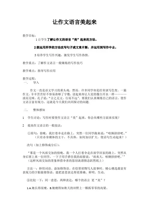 语文人教版九年级下册写作语言美起来