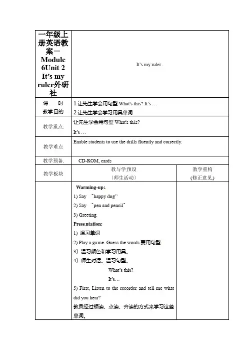 一年级上册英语教案-Module 6Unit 2 It’s my ruler外研社