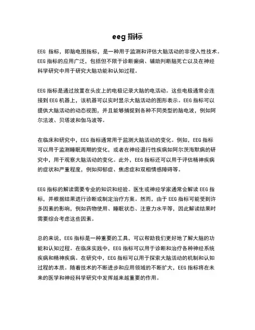eeg指标