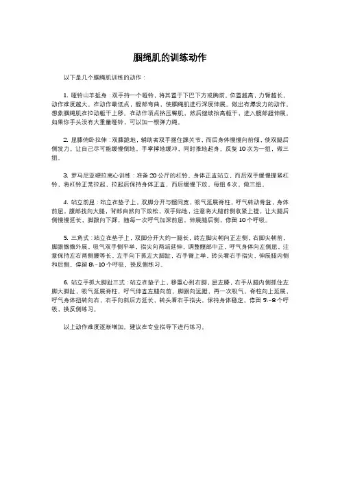 腘绳肌的训练动作